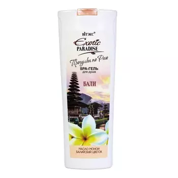 SPA-гель для душа EXOTIC PARADISE
