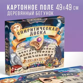 Спиритическая доска для вызова духов