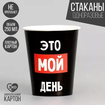 Стакан бумажный