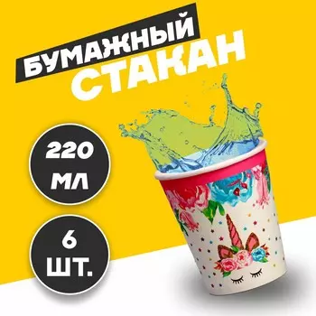 Стакан бумажный