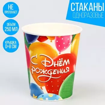 Стакан бумажный