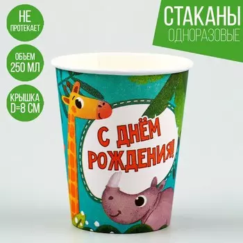 Стакан бумажный
