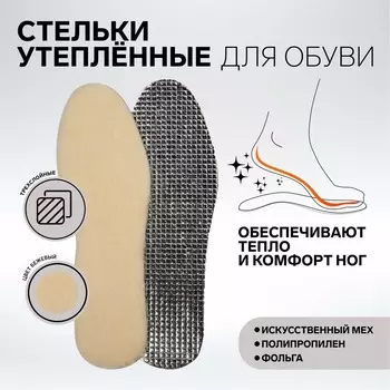 Стельки обуви