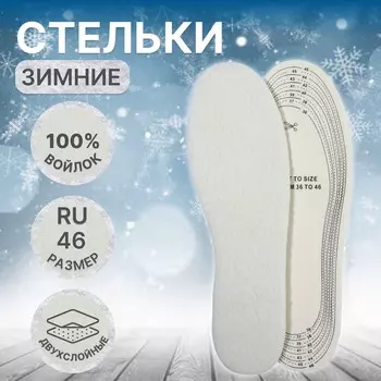 Стельки обуви