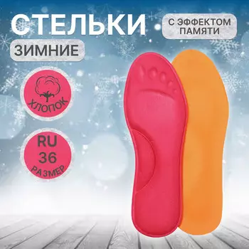 Стельки обуви