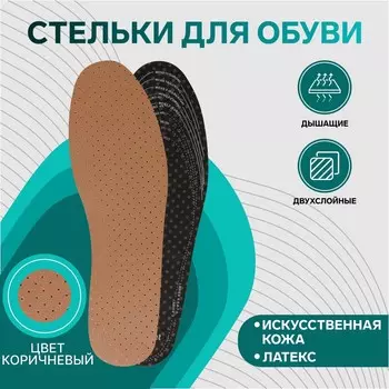 Стельки обуви универсальные
