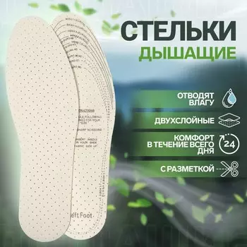 Стельки обуви универсальные