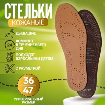 Стельки обуви универсальные