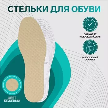 Стельки обуви универсальные