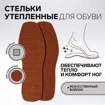 Стельки обуви универсальные
