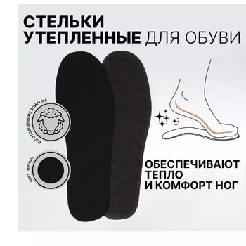 Стельки обуви универсальные