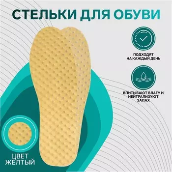 Стельки обуви универсальные
