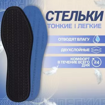 Стельки обуви универсальные