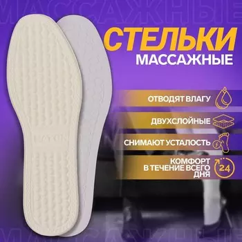 Стельки обуви универсальные