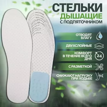 Стельки обуви универсальные
