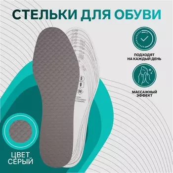 Стельки обуви универсальные