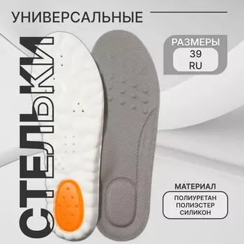 Стельки обуви универсальные