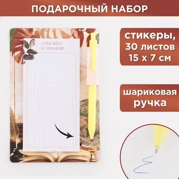 Стикеры с липким слоем, ручка синяя 0.7 мм, шариковая