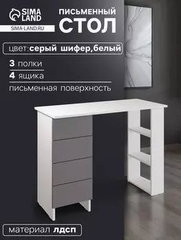 Стол письменный