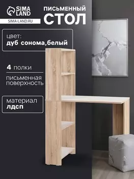 Стол письменный