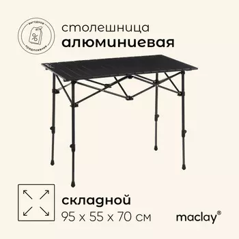 Стол туристический maclay, 95х55х50/70 см, цвет черный