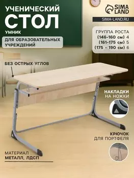 Стол ученический регулируемый