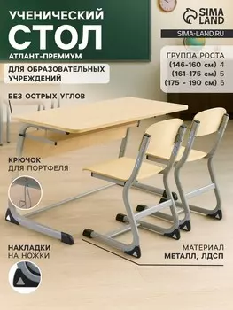 Стол ученический регулируемый