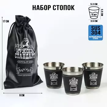 Стопки в чехле