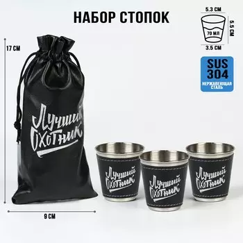 Стопки в чехле