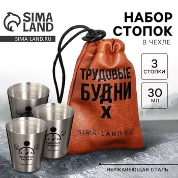 Стопки в чехле