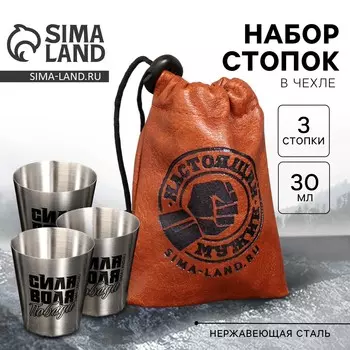 Стопки в чехле