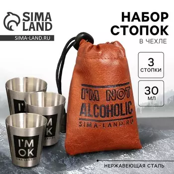 Стопки в чехле i'm not alcoholic, 3 шт. х 30 мл