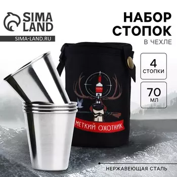 Стопки в чехле