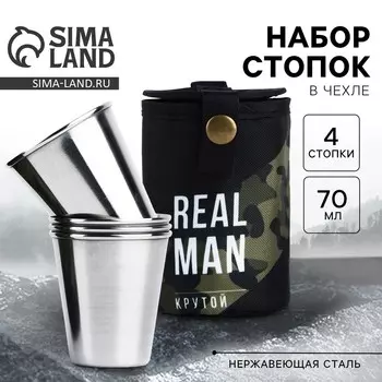 Стопки в чехле real man, набор 4 шт. х 70 мл