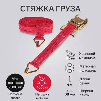 Стяжка груза torso с механизмом 110 мм, ширина ленты 38 мм, нагрузка 2/4 т, длина 4 м