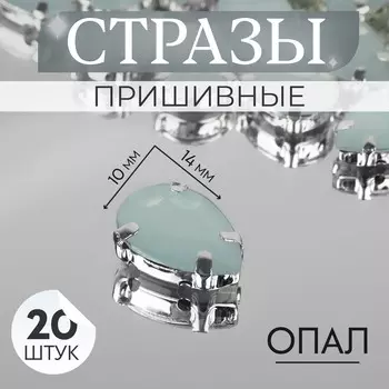 Стразы пришивные