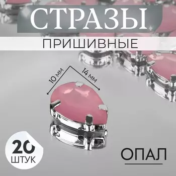 Стразы пришивные