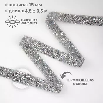 Стразы термоклеевые, с голографией, 15 мм, 4.5±0.5 м, цвет серебряный