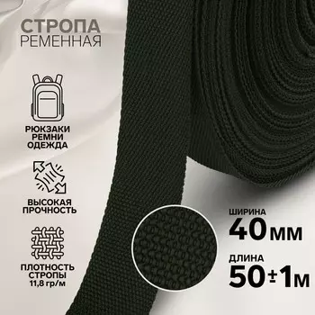 Стропа ременная, 40 мм, 50±1 м, плотность 15.5 гр/м, хаки №36