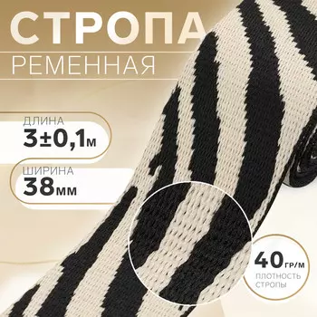 Стропа ременная