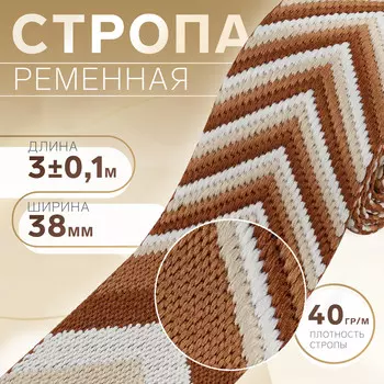 Стропа ременная