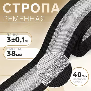 Стропа ременная