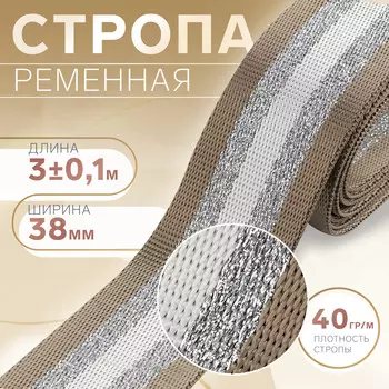 Стропа ременная