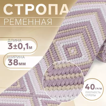 Стропа ременная