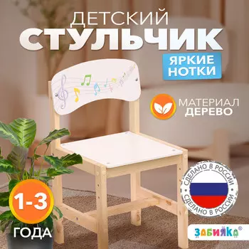 Стул деревянный регулируемый