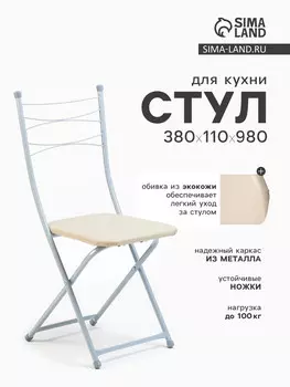 Стул для кухни складной