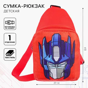 Сумка детская для мальчика через плечо