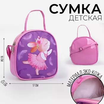 Сумка детская
