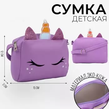 Сумка детская
