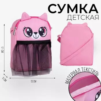 Сумка детская для девочки с фатином